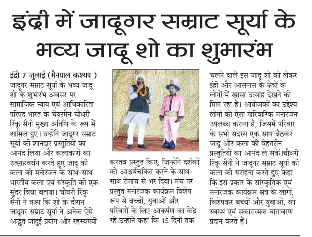 इंद्री में जादूगर सम्राट सूर्या के भव्य जादू शो का शुभारंभ
